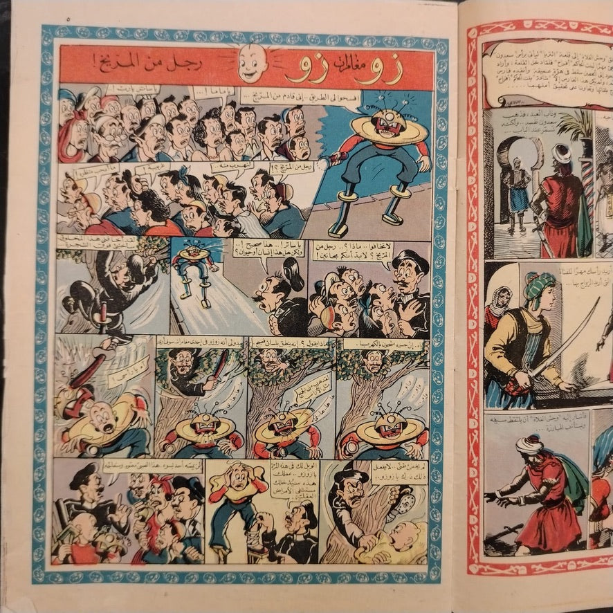 Sindbad سندباد Issue No. 14 - 1959 \ Magazine