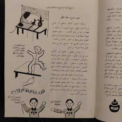 al-'araes (Puppets) العرائس \ Book