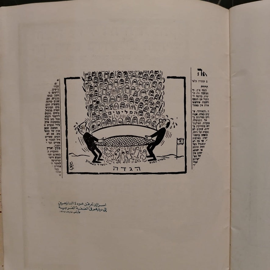 Israel : A collection of declarations , articles and cartoons 1947-1967