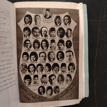 Majalat Madrasat al-Malek Fuad al-Awal al-Thanawiya bi Suhag مجلة مدرسة الملك فؤاد الأول الثانوية بسوهاج \ Magazine