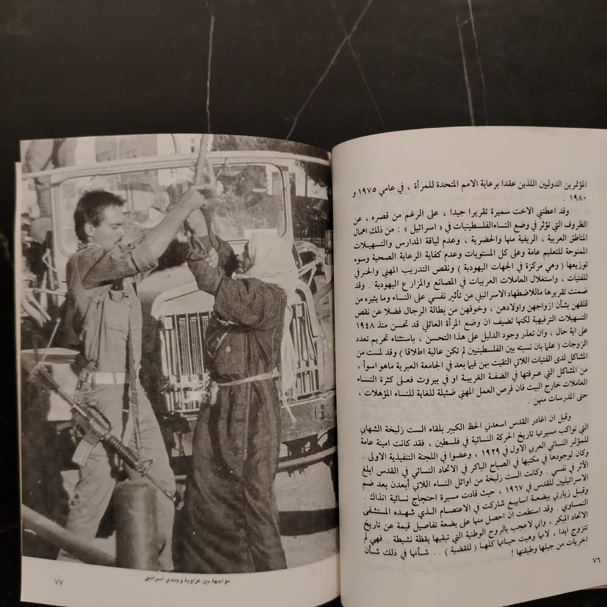 al-filastiniyoun min al-'qla3 'ila al-muqawamah الفلسطينيون من الإقتلاع إلى المقاومة \ Book