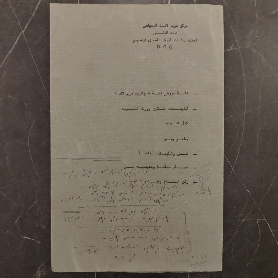 al-Shounah الشونة - المهرجان الأول للفنون والحرف اليدوية \ Brochure