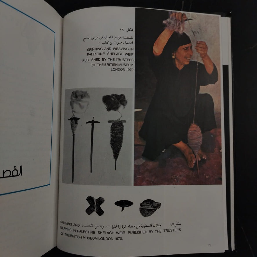 Mawsū‘at al-Turāth al-Filasṭīnī موسوعة التراث الفلسطيني \ Book
