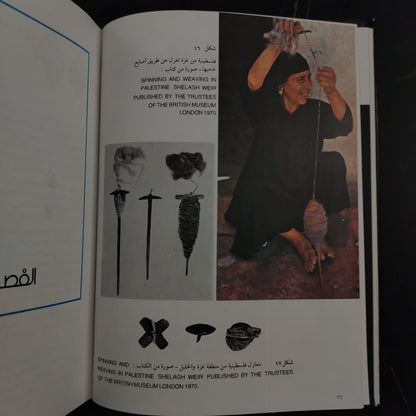 Mawsū‘at al-Turāth al-Filasṭīnī موسوعة التراث الفلسطيني \ Book
