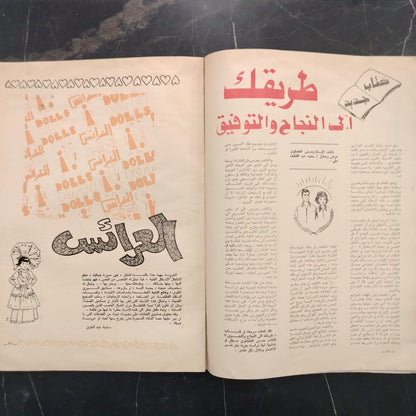 Victoria College مدارس النصر \ School Magazine