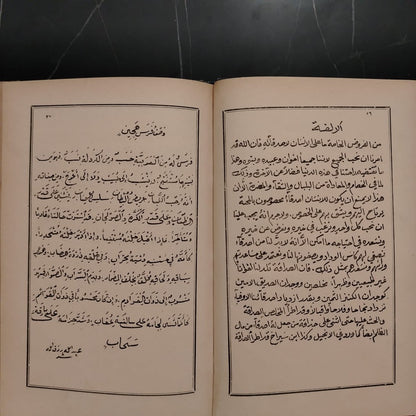 Ma'rad al-Khutout al-'arabiyah معرض الخطوط العربية \ Book