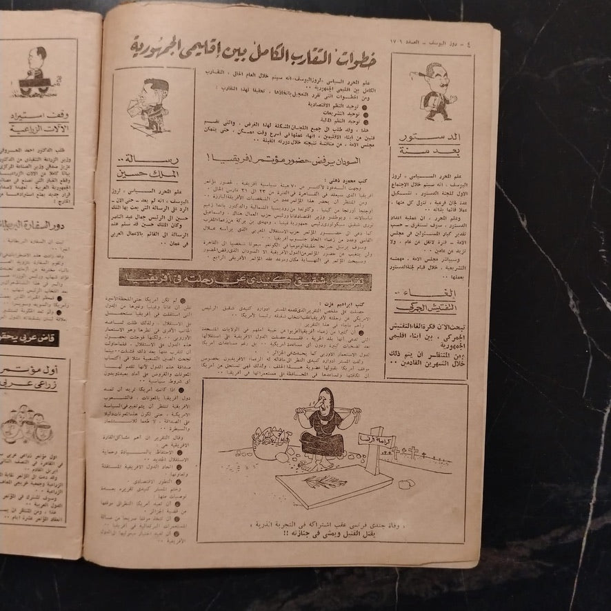 Rose El Yousef – Issue No. 1709 روز اليوسف \ Magazine