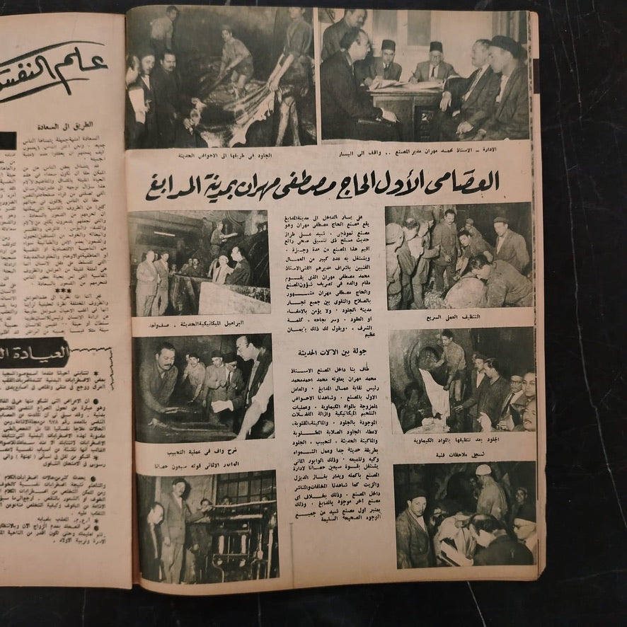 al-'itha'a al-Masriya Issue No. 981 \ Magazine