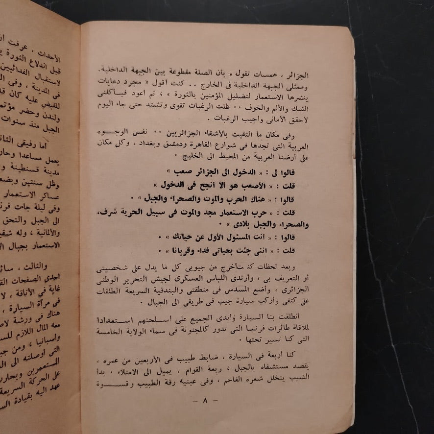 Ayam al-majd fi Jibal Wahran, by Toughan أيام المجد في جبال وهران للرسام طوغان \ Book