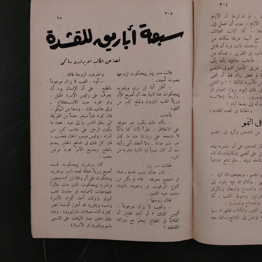 Al-Ṭāliba Issue No. 7 1962 الطالبة \ Magazine