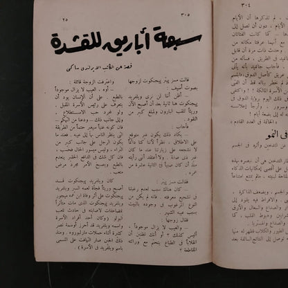 Al-Ṭāliba Issue No. 7 1962 الطالبة \ Magazine
