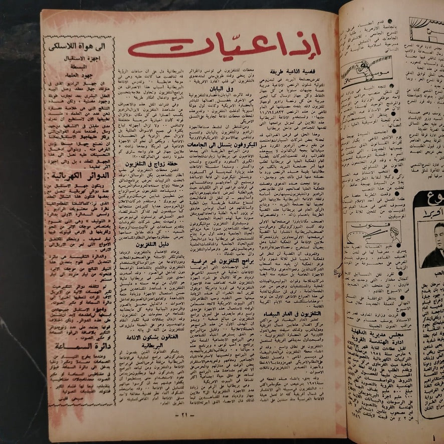 al-'itha'a al-Masriya Issue No. 987 \ Magazine