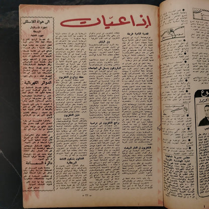 al-'itha'a al-Masriya Issue No. 987 \ Magazine