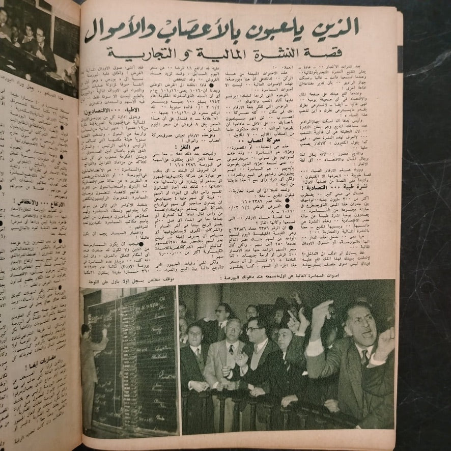 al-'itha'a al-Masriya Issue No. 985 \ Magazine