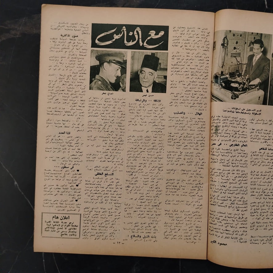 al-'itha'a al-Masriya Issue No. 987 \ Magazine