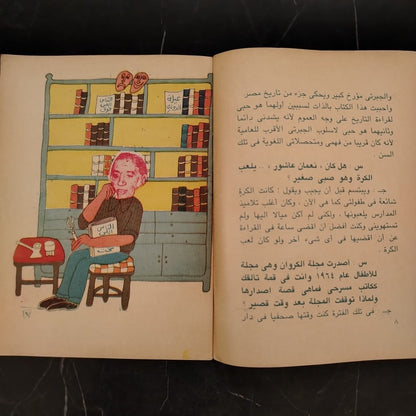 'jaza Sa'ida أجازة سعيدة \ Book