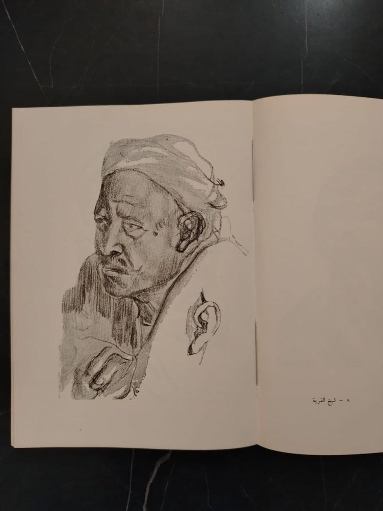 al-Haya al-Sha'biya Fi Rusoum Naghi الحياة الشعبية في رسوم ناجي \ Book