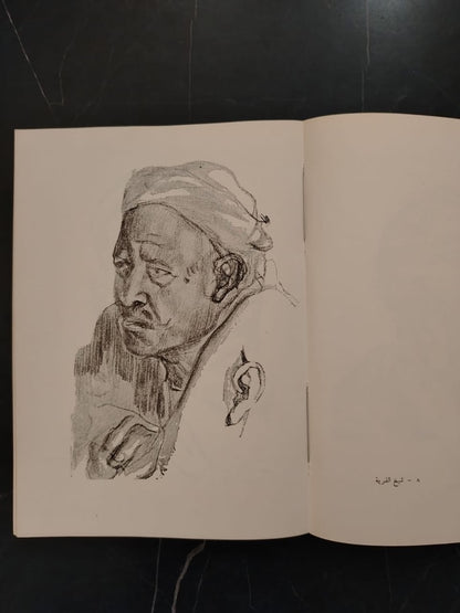 al-Haya al-Sha'biya Fi Rusoum Naghi الحياة الشعبية في رسوم ناجي \ Book