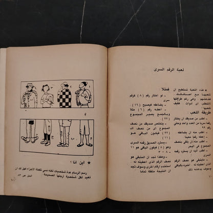 'jaza Sa'ida أجازة سعيدة \ Book