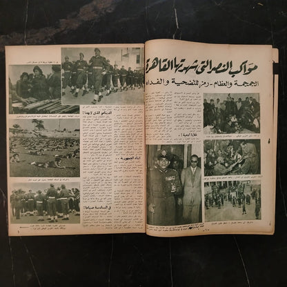 al-'itha'a al-Masriya Issue No. 985 \ Magazine