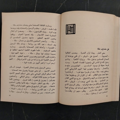 al-Fateh, Muhammed Rasoul al-Lah الفاتح محمد رسول الله \ Book
