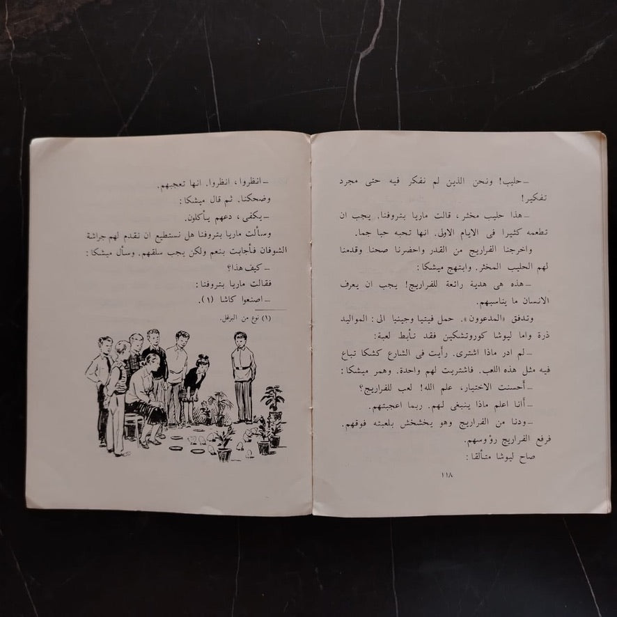 Usrat Mimrah - Soviet Tales أسرة ممراح \ Book
