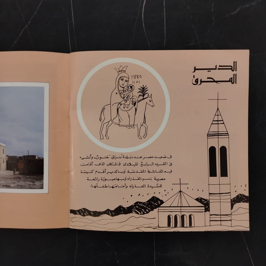 Christian Monuments in Egypt \ Brochure