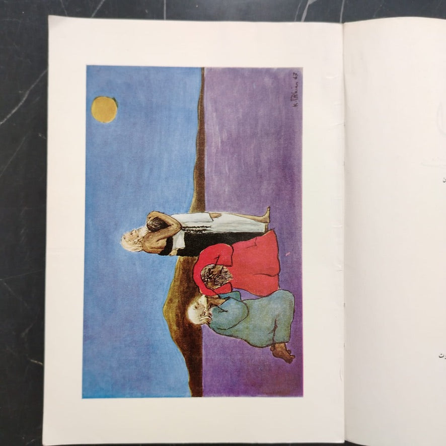 Ayoub أيوب \ Book