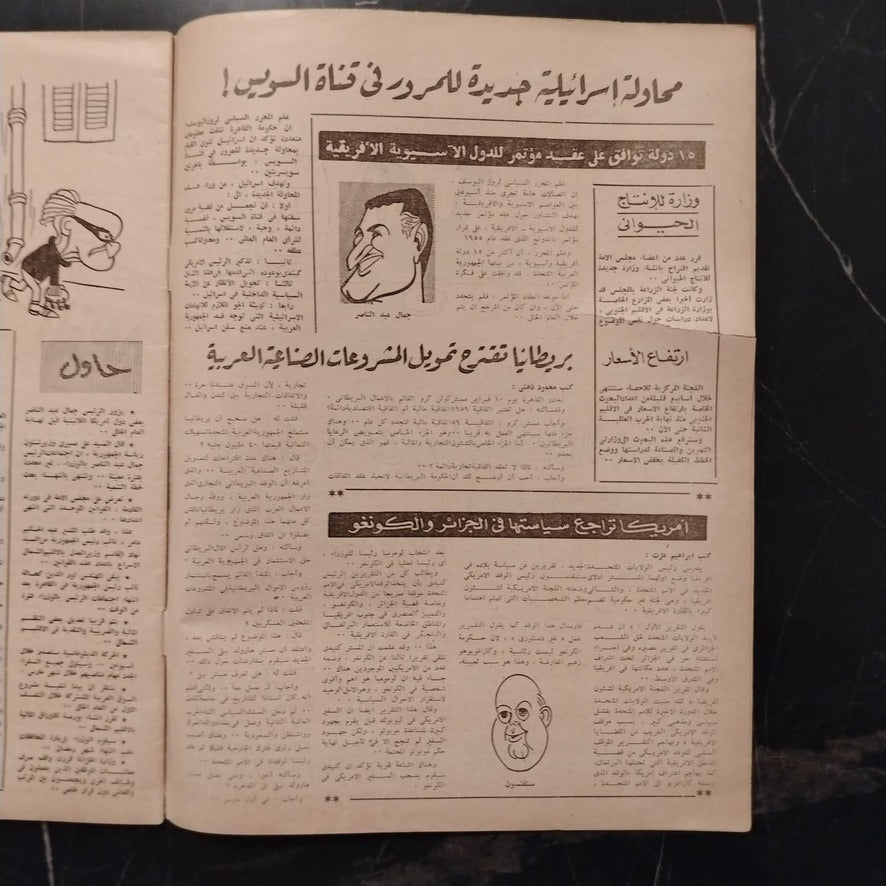 Rose El Yousef Issue No. 1704 روز اليوسف \ Magazine