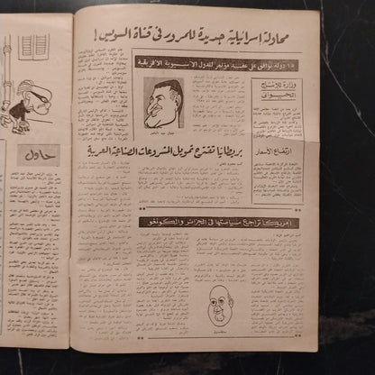 Rose El Yousef Issue No. 1704 روز اليوسف \ Magazine