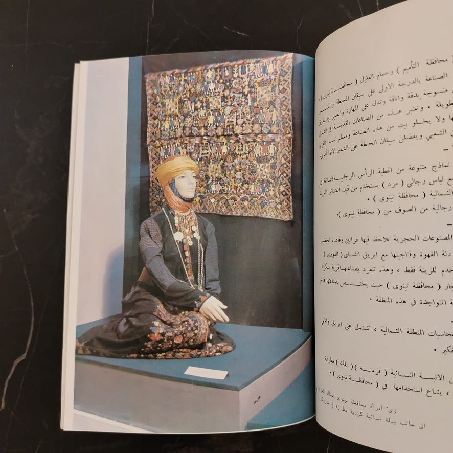 Guide to the Museum of Costumes  دليل متحف الأزياء والمأثورات الشعبية  \ Book