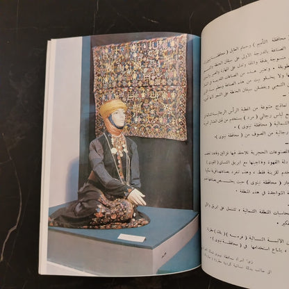 Guide to the Museum of Costumes  دليل متحف الأزياء والمأثورات الشعبية  \ Book