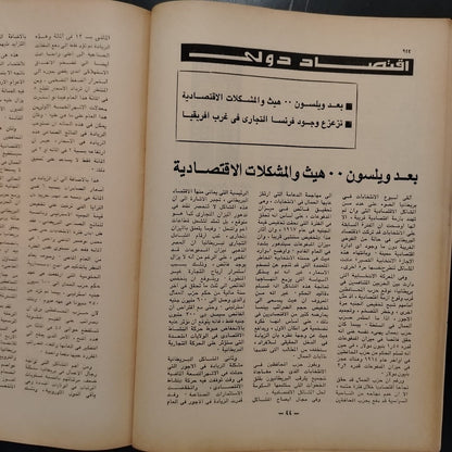 al-‘iqtisadi (The Economist) الإقتصادي \ Magazine