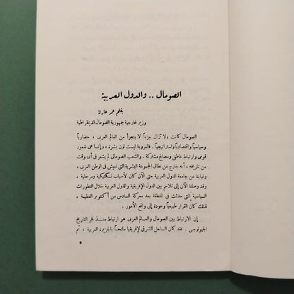 Thawrat al-Sumal ثورة الصومال – أرض البخور والعطور \ Book