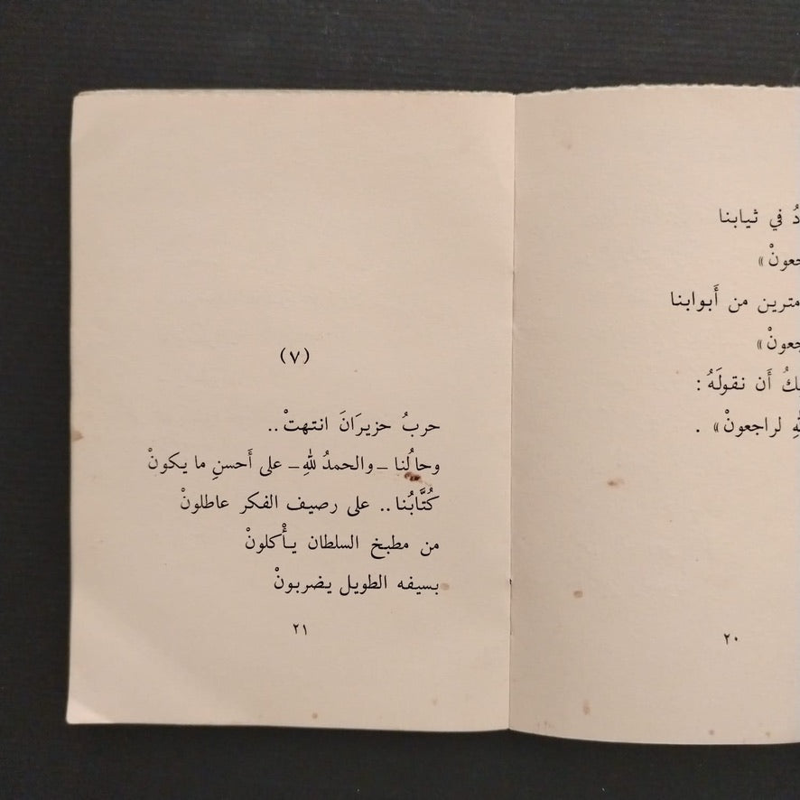 Al-Mumaththilun - al-'istijwab الممثلون - الإستجواب