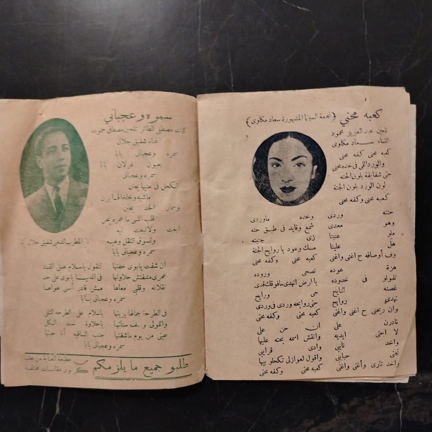Shicoco Wa Firqatoh شكوكو وفرقته \ Booklet
