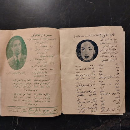 Shicoco Wa Firqatoh شكوكو وفرقته \ Booklet