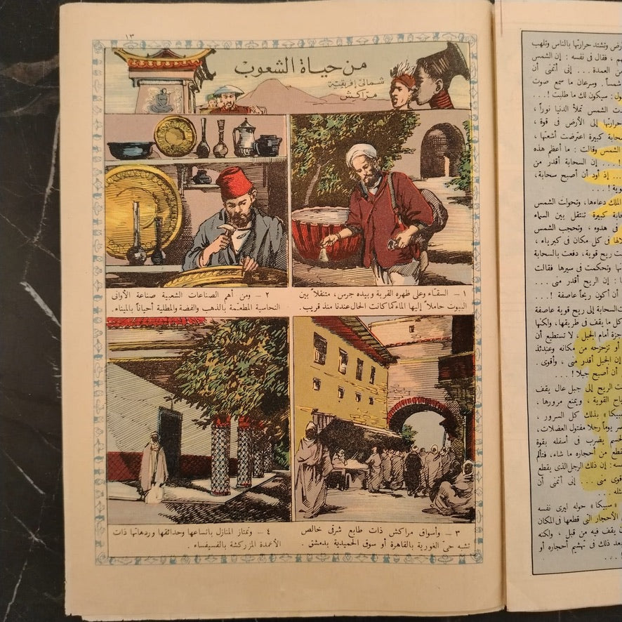 Sindbad سندباد Issue No. 12 - 1959 \ Magazine