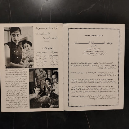Title: Aozora Musume (Blue-Sky Daughter/Maiden)  أوزورا موسومة \ Film Brochure