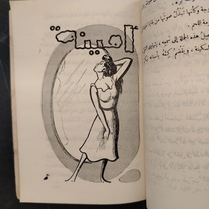 Sayhat al-Sha'b صيحات الشعب \ Book