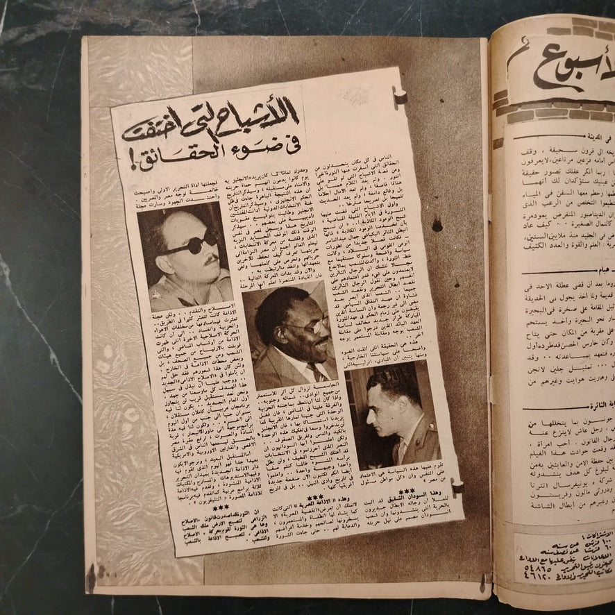 al-'itha'a al-Masriya Issue No. 977 \ Magazine