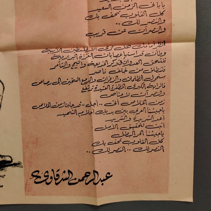 Supplement  Poster by al-ta'awon magazine