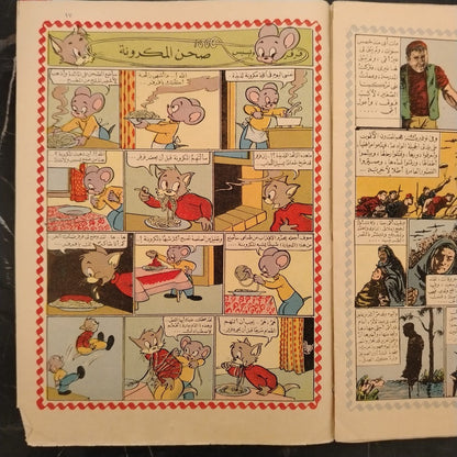 Sindbad سندباد Issue No. 12 - 1959 \ Magazine