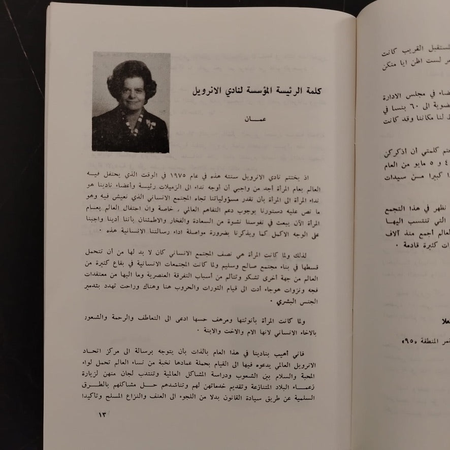 The Inner Wheel Club نادي الإنرويل \ Book