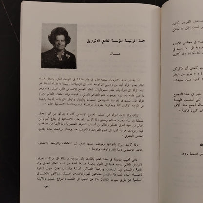 The Inner Wheel Club نادي الإنرويل \ Book