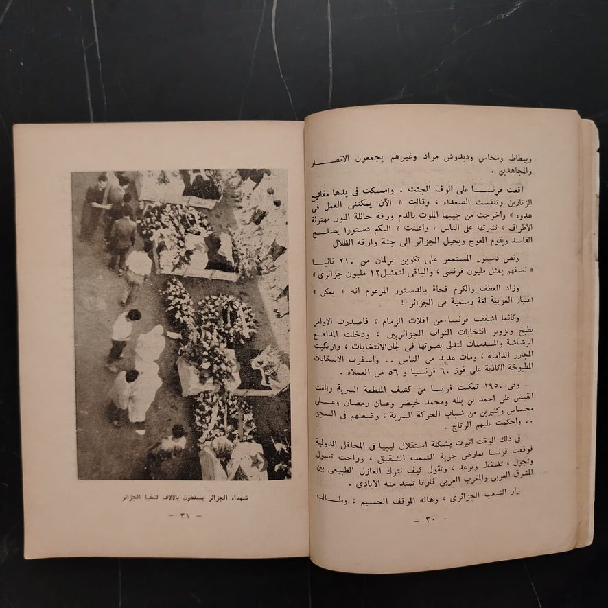 Ayam al-majd fi Jibal Wahran, by Toughan أيام المجد في جبال وهران للرسام طوغان \ Book