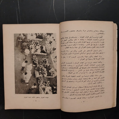 Ayam al-majd fi Jibal Wahran, by Toughan أيام المجد في جبال وهران للرسام طوغان \ Book