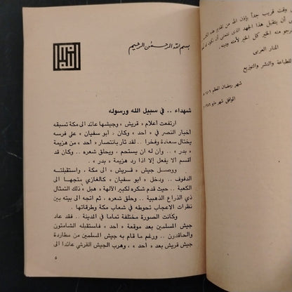 al-Fateh, Muhammed Rasoul al-Lah الفاتح محمد رسول الله \ Book