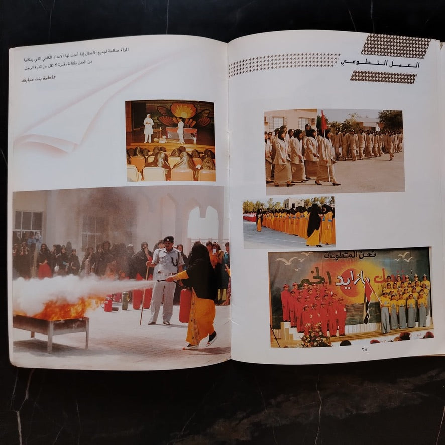 The General Women's Union - UAE الإتحاد النسائي - دولة الإمارات العربية المتحدة \ Book