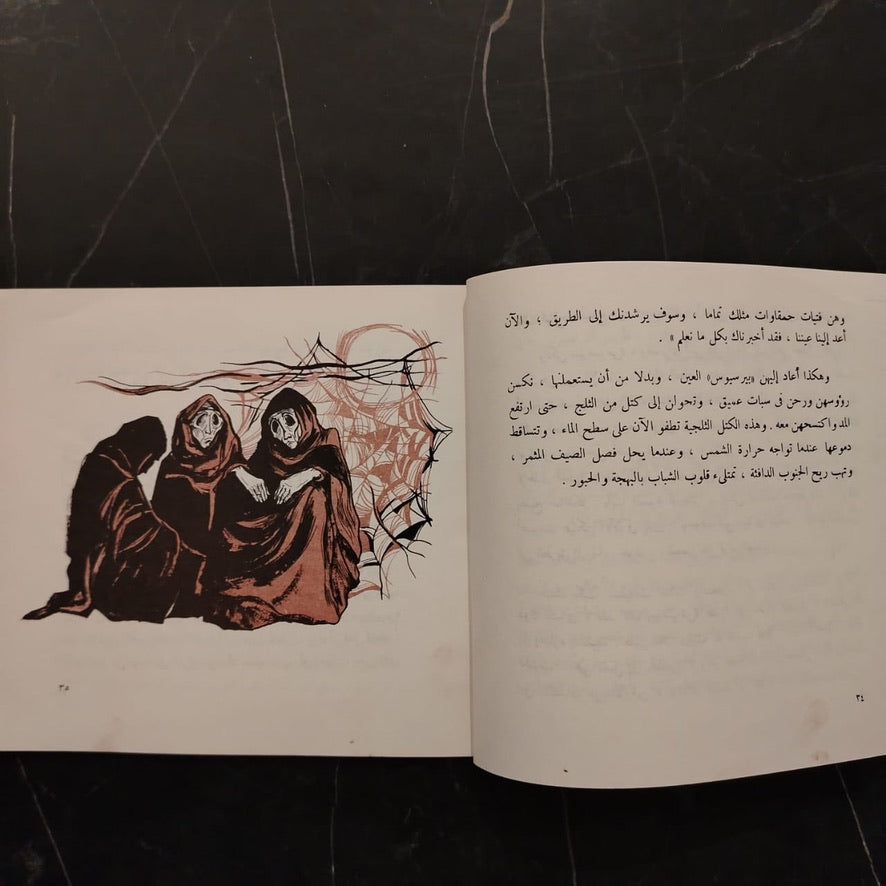 The Adventures of Perseus – From Ancient Greek Myths مغامرات بيرسيوس - من الأساطير اليونانية القديمة \ Book